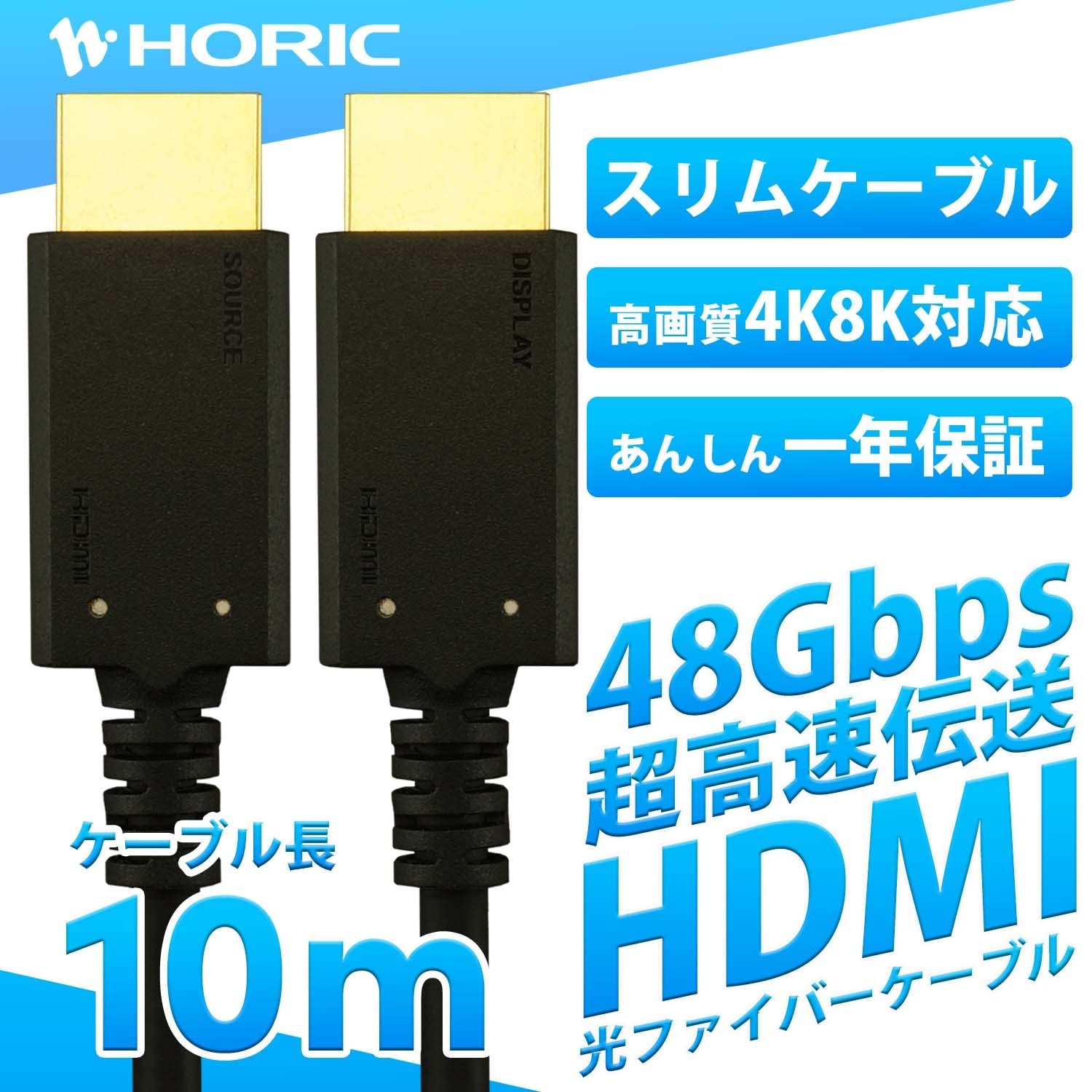 Amazon | ホーリック 光ファイバー HDMIケーブル 10m 48Gbps 4K/120p